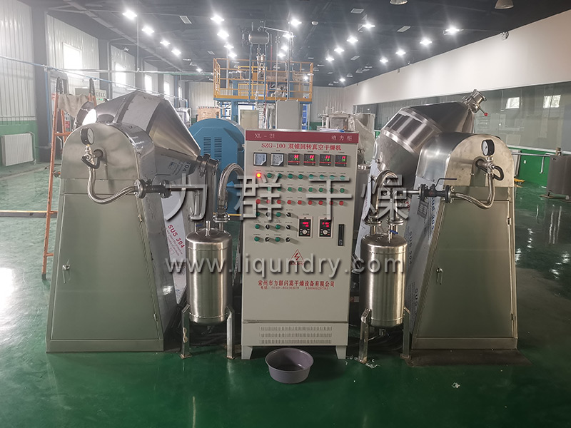 SZG系列雙錐回轉(zhuǎn)真空干燥機